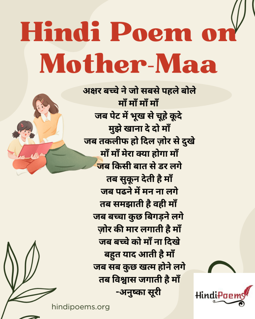 Hindi poem on mother titled Maa. 