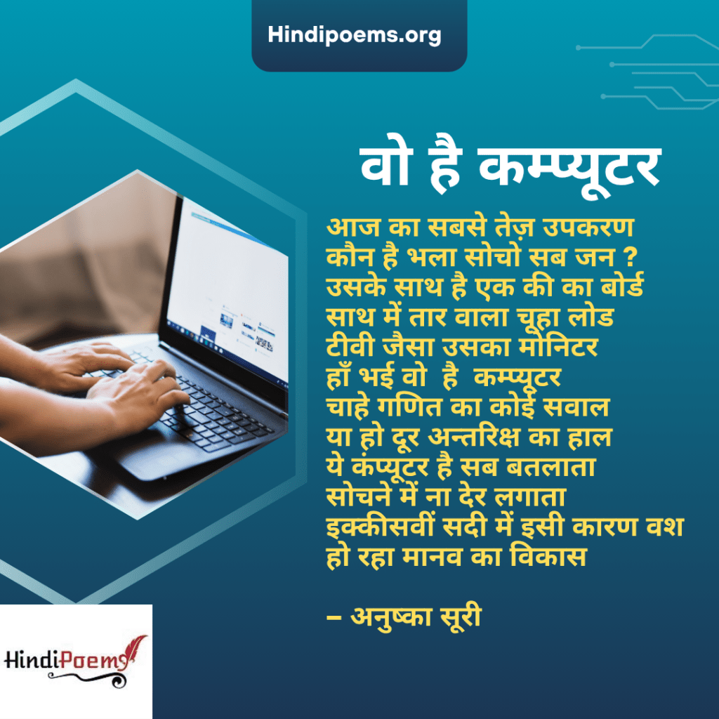 Hindi poem on computer 