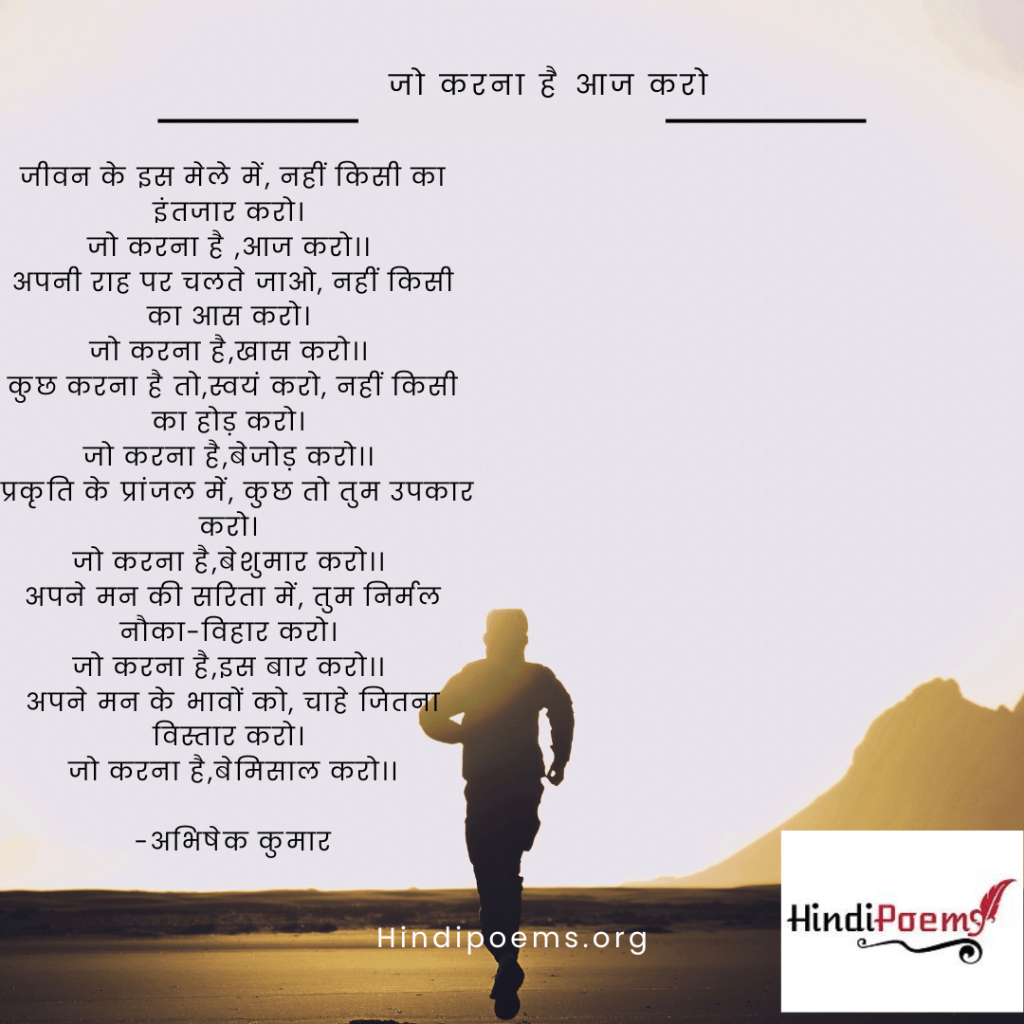 Hindi poem on motivation - Jo karna hai aj karo