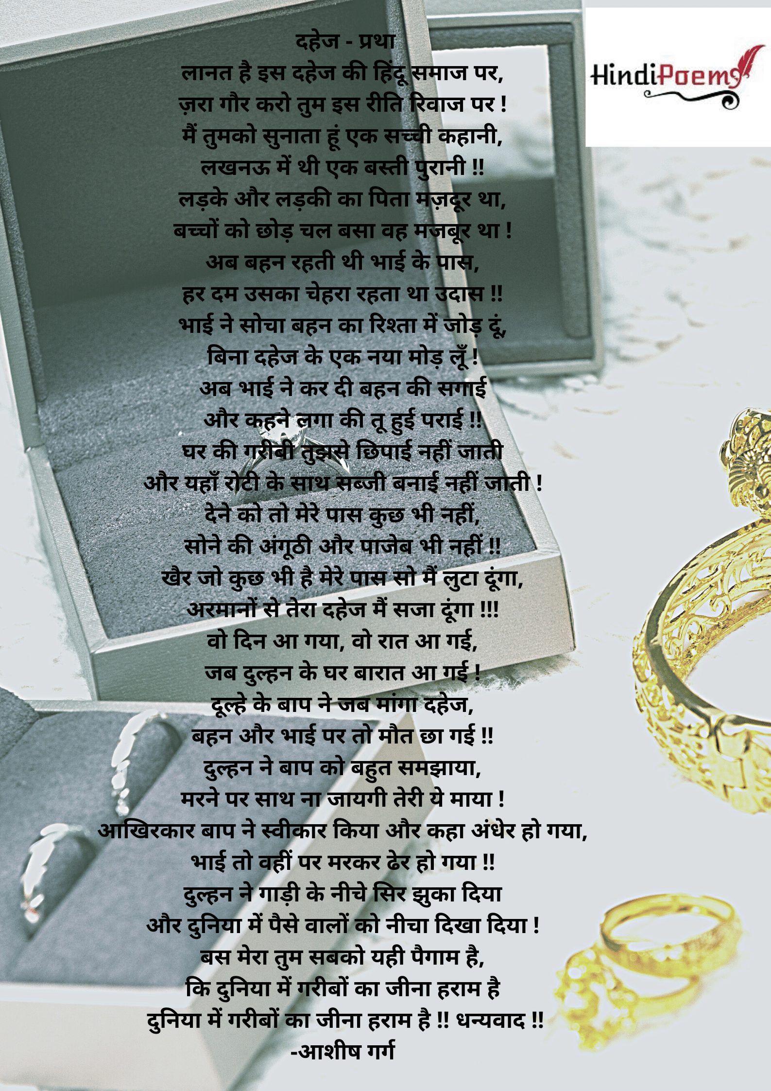 hindi poem homework