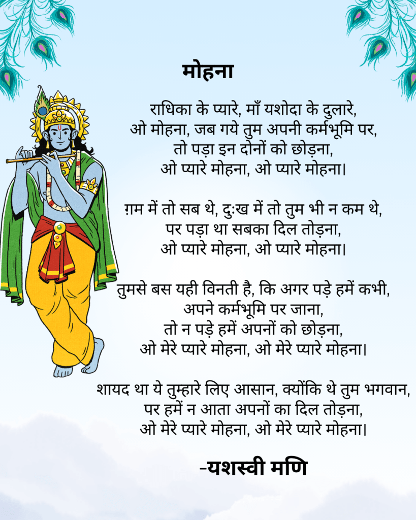 Hindi poem on Lord Krishna separation from gopis