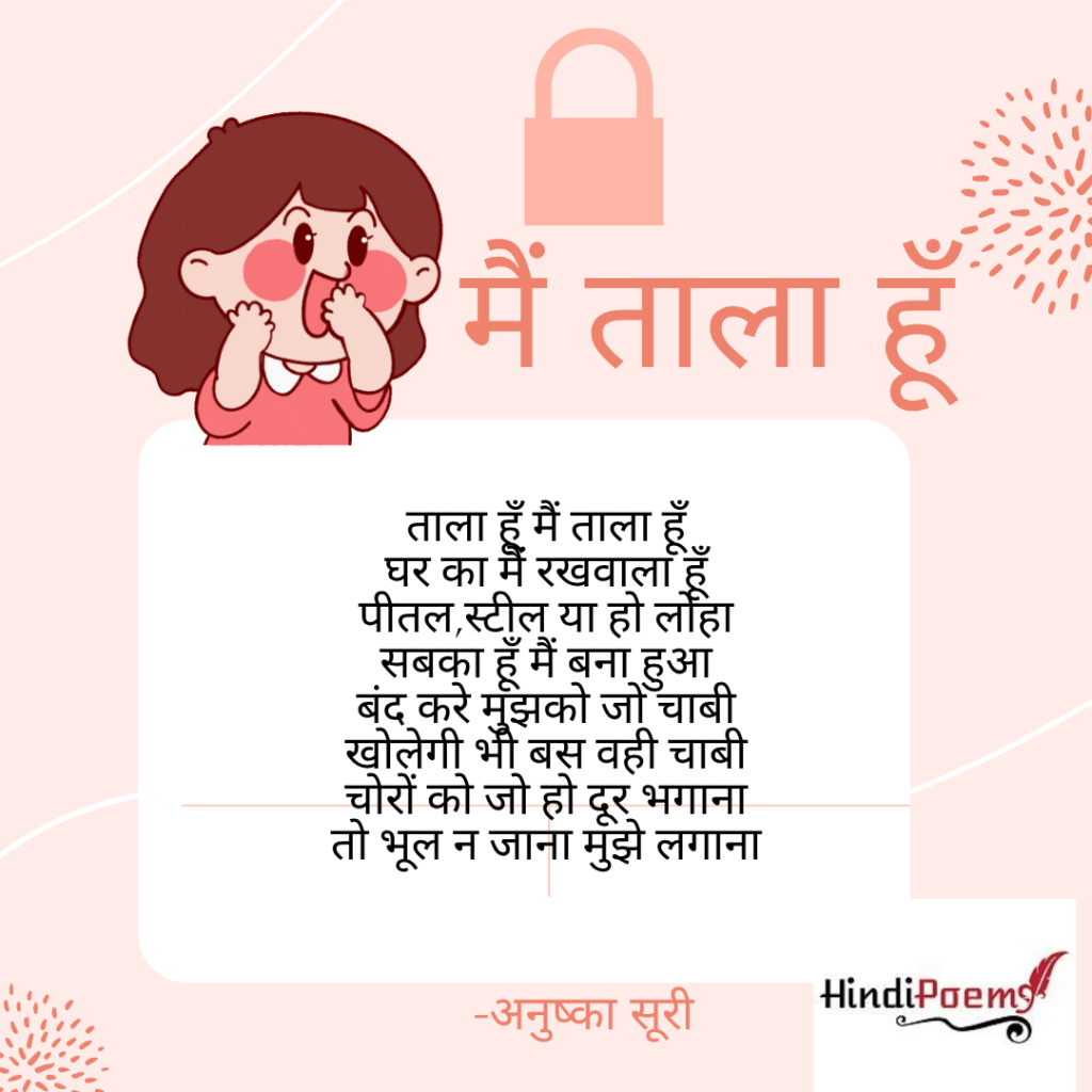Hindi poem on lock, Hindi rhyme on lock for kids